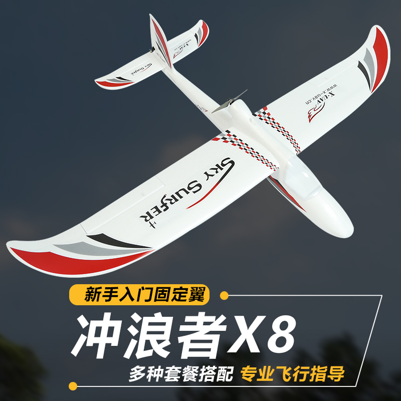 天捷力天空冲浪者X8遥控滑翔机固定翼航模遥控飞机练习机fpv-图1