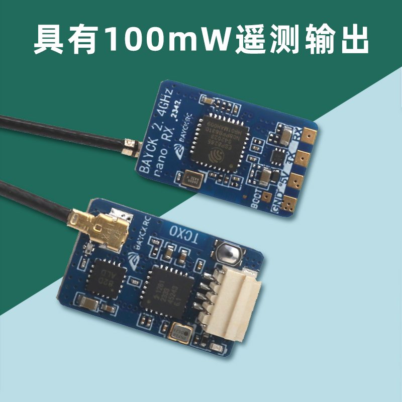 BAYCK贝壳ELRS接收机2.4G天线915NANORX500mw回传穿越机固定翼3.0 - 图1