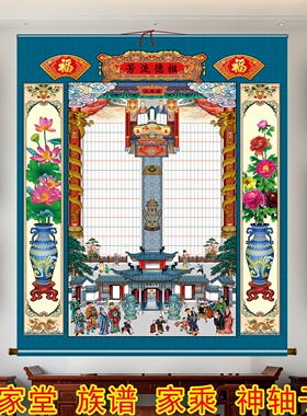 老样式布料家堂轴子家谱族谱神主