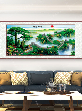 旭日东升迎客松长城靠山图国画卷轴山水挂画客厅玄关民宿装饰画