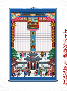布料家堂轴子家谱族谱卷轴挂画
