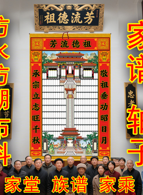 定制 家谱族谱家堂轴子 神主子祖先堂牌位家乘祖影世系图家谱挂轴