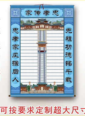 布料家谱族谱挂画家堂轴子宗谱