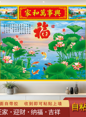 中堂山水画自粘画福字装饰画壁画