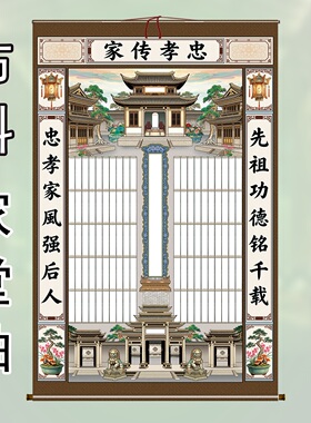 七月半布料家堂轴子家谱挂谱家乘