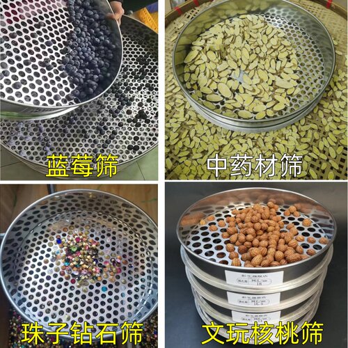 中药材筛子金刚菩提筛圆孔筛子蓝莓筛子实验筛冲孔筛兰花植料筛网 - 图0