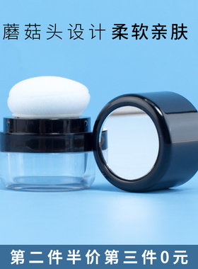 蘑菇散粉盒定妆粉空盒迷你粉扑旅行便携蜜粉盒爽身粉蓬蓬粉分装瓶