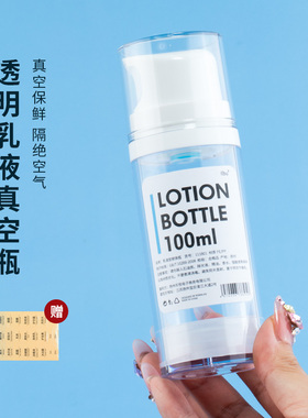 乳液真空分装瓶透明旅行化妆美容空瓶脸部旅游便携护肤品粉底液