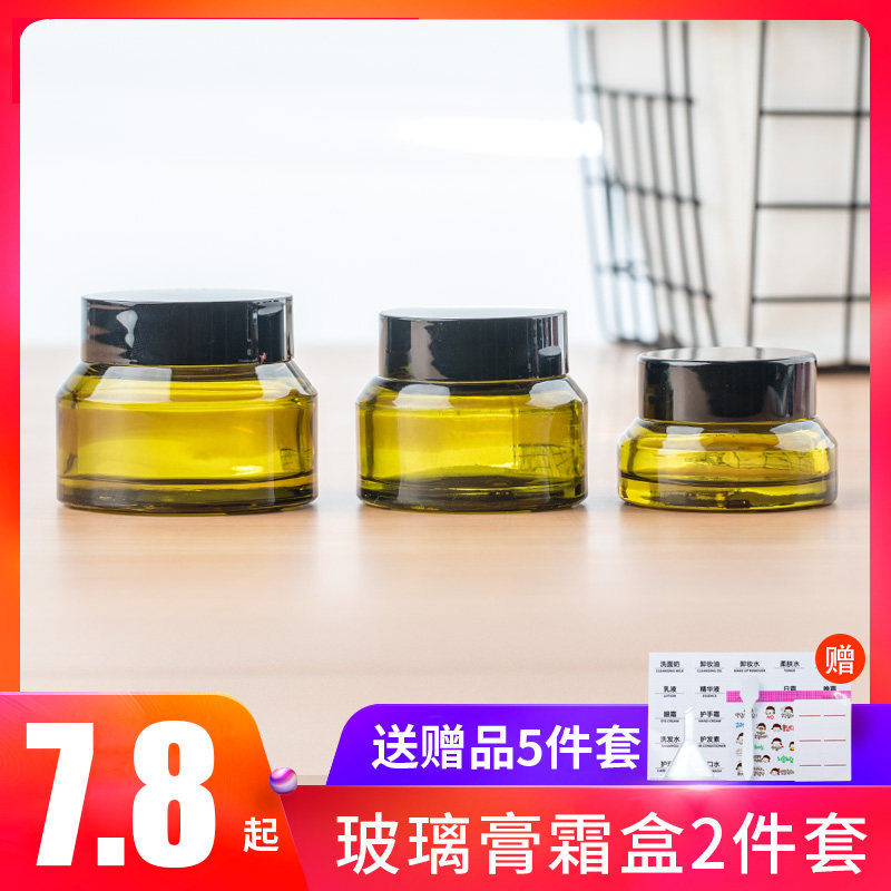 玻璃避光面霜分装瓶眼霜小样空瓶子泡面膜纸瓶膏霜分装盒旅行套装,淘宝优惠券,粉丝福利购,淘宝优惠卷