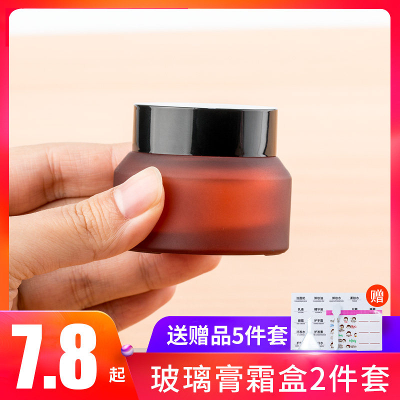 玻璃避光面霜分装瓶眼霜小样空瓶子泡面膜纸瓶膏霜分装盒旅行套装,淘宝优惠券,粉丝福利购,淘宝优惠卷