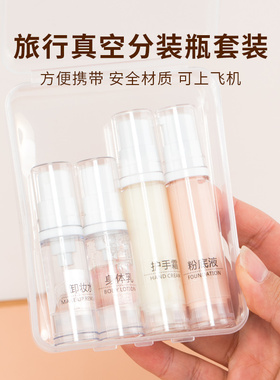 化妆品乳液旅行分装瓶套装便携