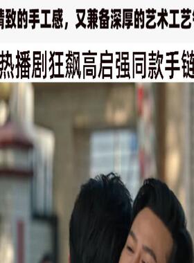 狂飙高启强同款手链男士高级感个性简约帝王链百搭龙骨小众回形链