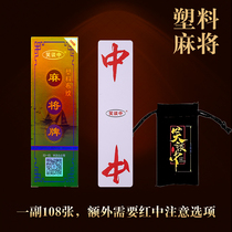 Laughs Talk Medium Plastic Mahjong Card Thickened PVC Red Middle Card Mahjong Sichuan Guizhou Luzhou Ghost Mahjong Waterproof