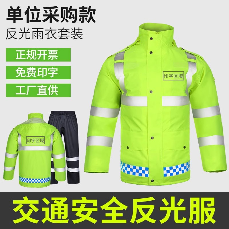 高端新款反光雨衣交通道路工作荧光绿安全服群众道路救援防水雨衣-图0