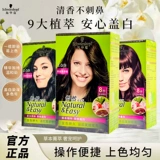 Schwarzkopf, краска для волос, крем-краска подходит для седых волос, красный (черный) чай