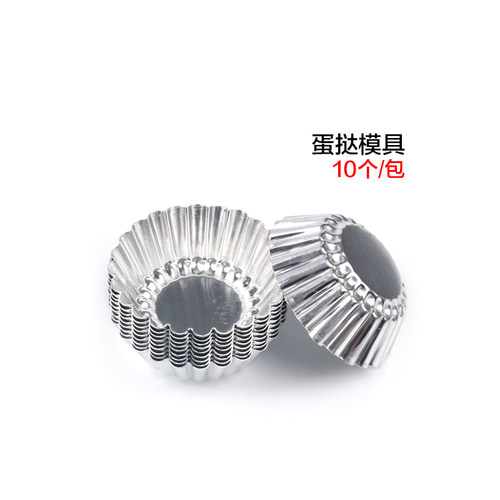 包邮蛋挞模10个菊花盏蛋糕模具烘焙蛋挞模具葡挞盏布丁模具蛋挞 - 图3
