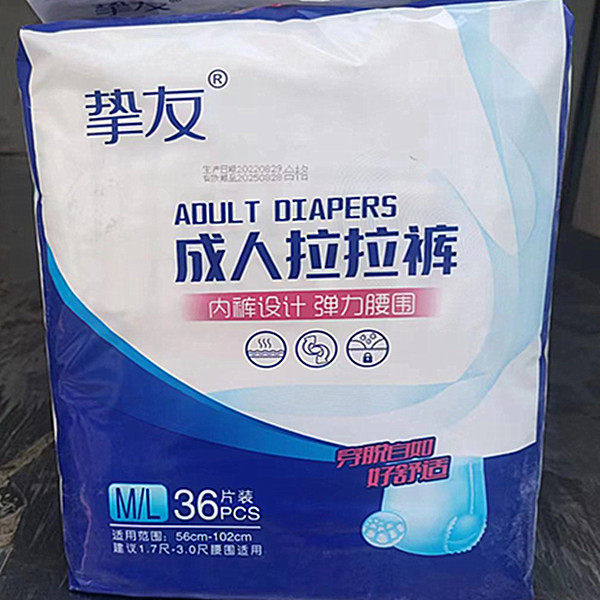 挚友成人拉拉裤L-XL号 老年尿不湿内裤式尿裤孕妇加厚透气 36片,淘宝优惠券,粉丝福利购,淘宝优惠卷