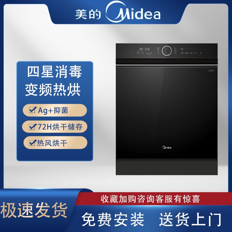 Midea/美的S52-X洗碗机家用厨房变频一级四星消毒家用嵌入式热风 - 图0