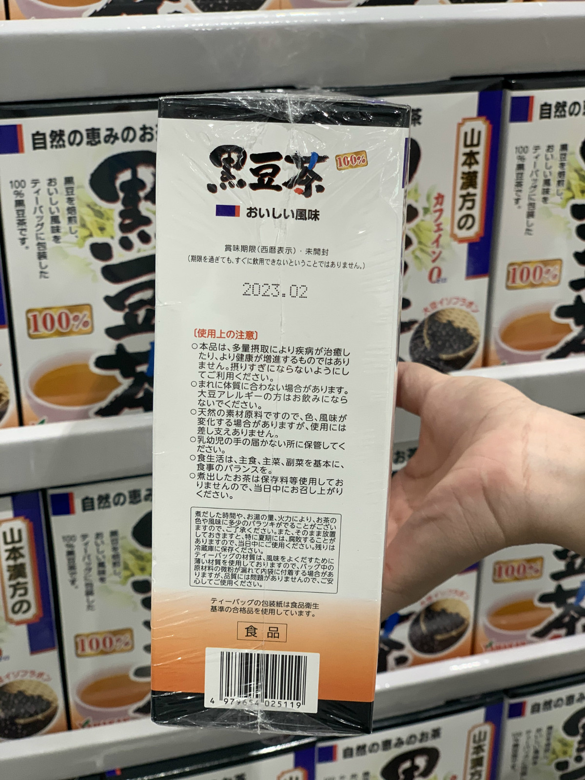 上海costco山本汉方100%黑豆茶养生茶日本进口黑发补血护肾