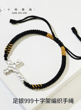 国风手工编织足银十字架手链