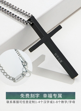 免费刻字黑色十字架男潮酷项链