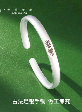 中国古典风足银999开口手镯女生