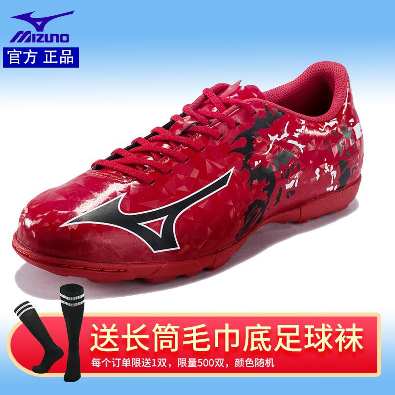 Mizuno美津濃tf碎釘足球鞋男子成人比賽訓練鞋人造草地學生運動鞋