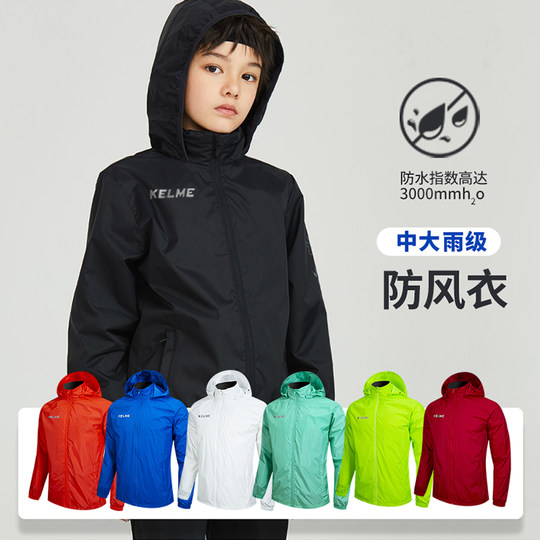 正品卡尔美风雨衣足球儿童运动风衣新款户外防风连帽训练服外套