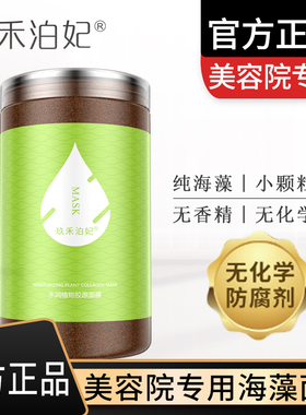 补水海藻玖禾泊妃补水500g面膜