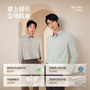 【抗皱免烫】红豆蚕丝莫代尔轻云衬衫男长袖商务通勤结婚纯白衬衣