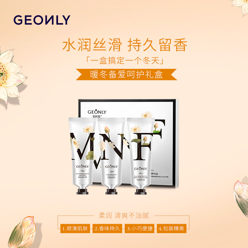 金欧莱睡莲水漾呵护礼盒护足身体乳 金欧莱护手霜