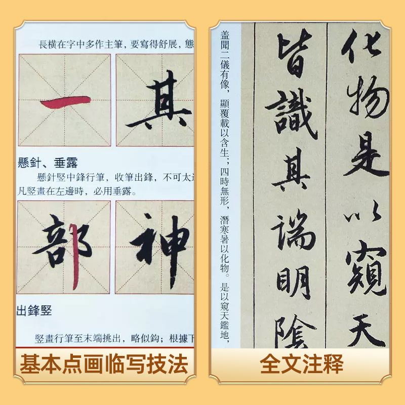 【教程+原贴】赵孟頫临集字圣教序砚台金帖系列.58赵孟俯行书入门字贴毛笔古帖初学者毛笔入门原帖临摹软笔书法碑帖教程-图0