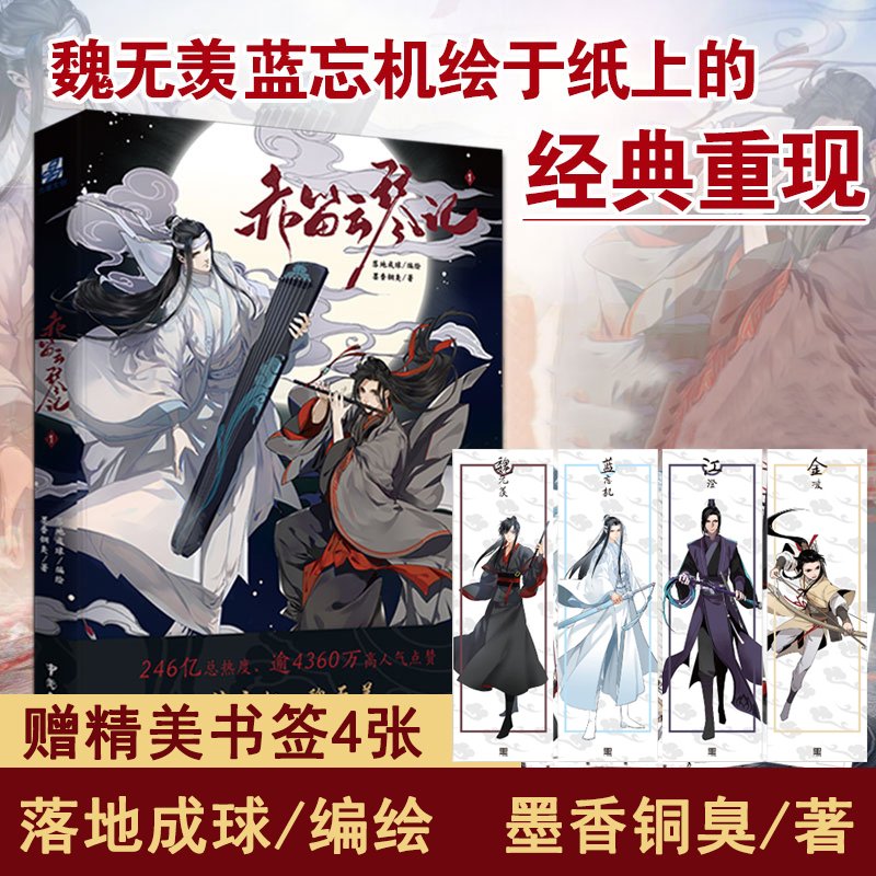 魔道祖师原著 新人首单立减十元 21年7月 淘宝海外