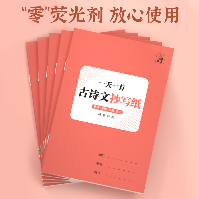 小学生古诗文抄写本一年级二年级三年级作业本唐诗宋词小学生古诗词楷书硬笔书法练习本日积月累记录本作业本子一天一首古诗文 - 图2