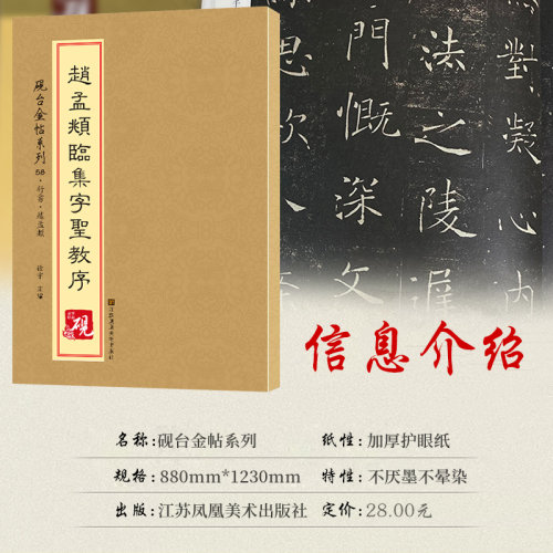 【教程+原贴】赵孟頫临集字圣教序砚台金帖系列.58赵孟俯行书入门字贴毛笔古帖初学者毛笔入门原帖临摹软笔书法碑帖教程-图2