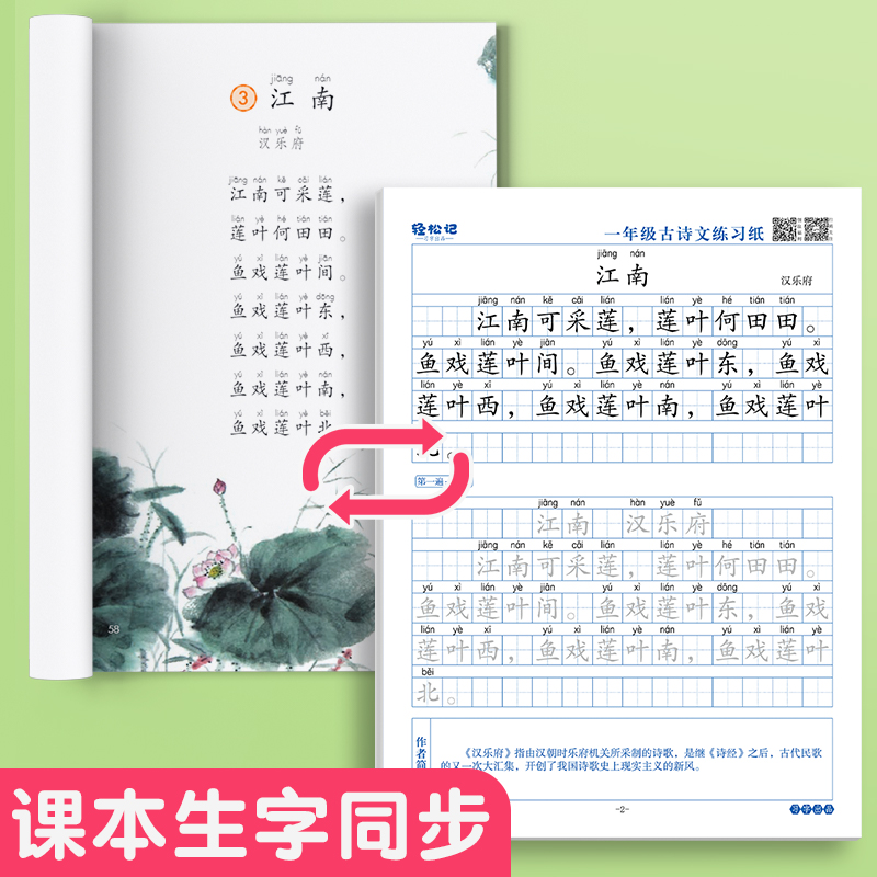 小学生古诗词练字帖一年级二年级三年级上下册同步人教版练字本语文课本必背古诗词每日一练儿童专用楷书临摹描红本硬笔钢笔练字帖-图2