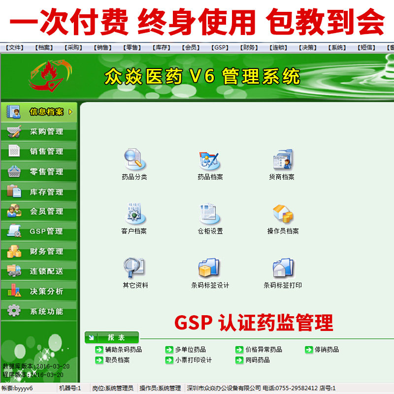 正版众焱医药v6收银连锁药房药监 众焱办公收款机
