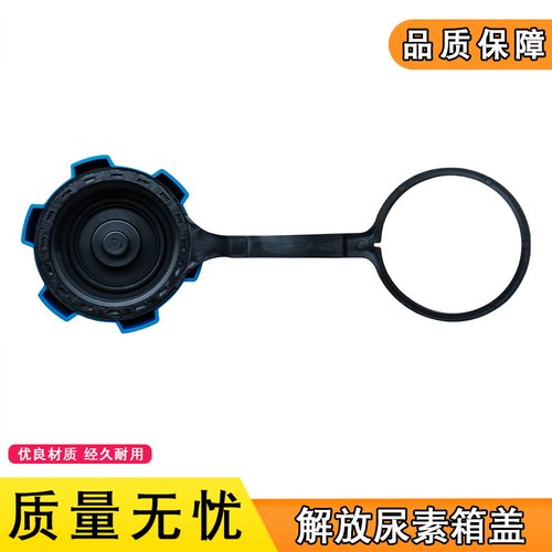 适用解放J6天V悍V途V尿素箱盖带锁j6p解放尿素盖JH6配件青岛 - 图2