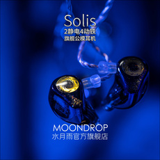 Проводные HiFi наушники 水月雨 solis 日轮