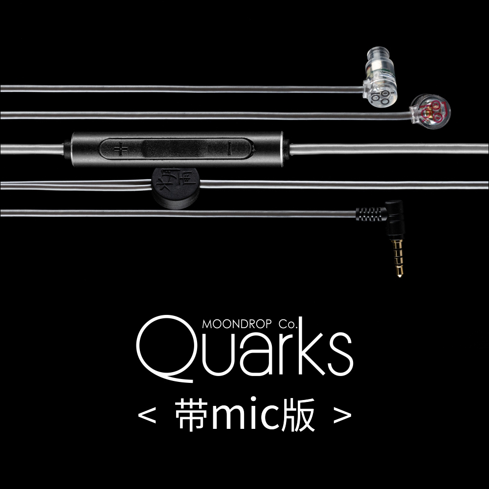 【官方店】水月雨 QUARKS夸克 微动圈入门HIFI入耳式 带麦 - 图2