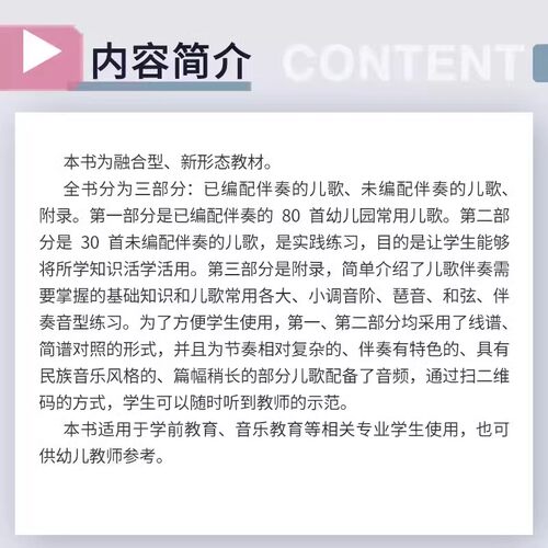 儿歌弹唱教程第四版全国学前教育专业(新课程标准)