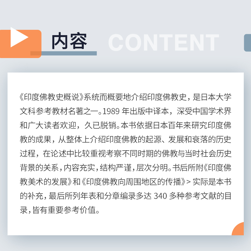 印度佛教史概说【日】佐佐木教悟等著 复旦大学出版社 印度佛教史9787309150988 - 图2