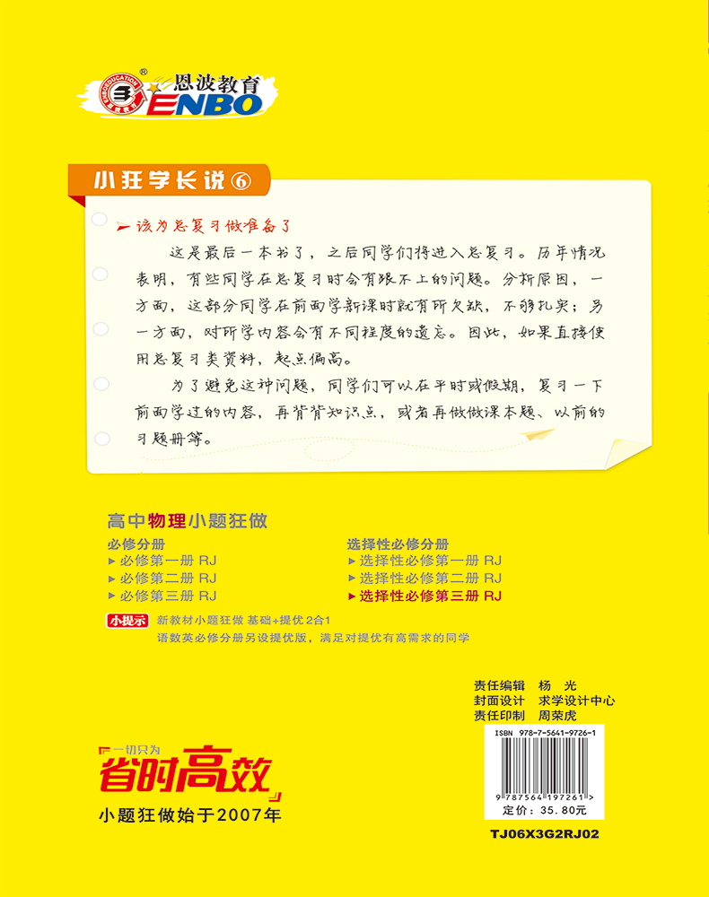 2023新教材 恩波教育小题狂做高中物理选择性必修第三册/3 人教版RJ 新高考高二选修3单选题提优训练教材全解复习教辅书附赠小帮手 - 图0