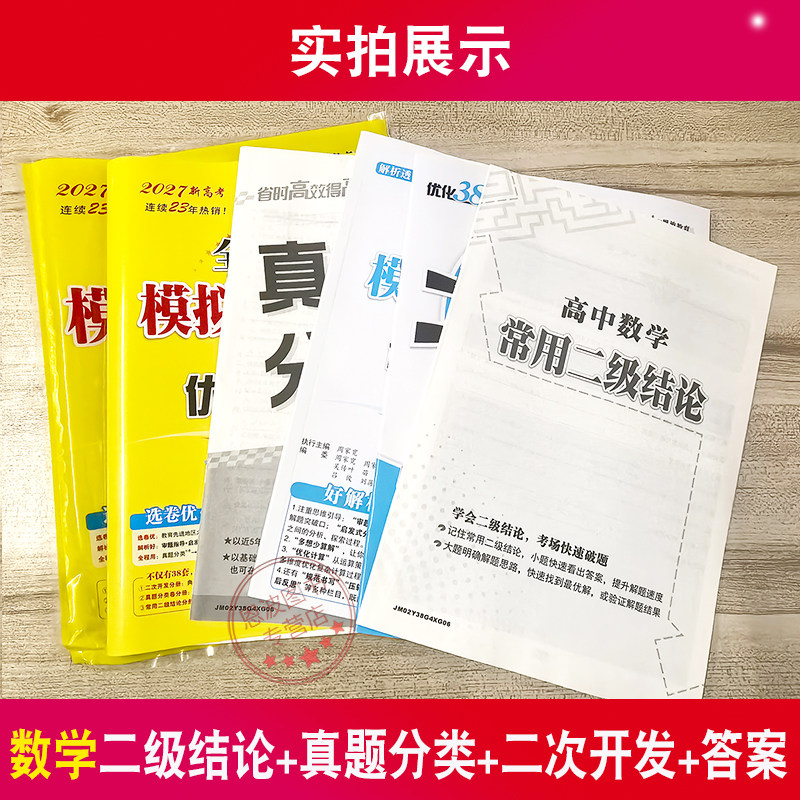 2027新高考现货26/25恩波优化38套数学语文英语 全国卷江苏专用物理化学生物政治历史地理28套模拟试卷汇编真题高三总复习附赠答案