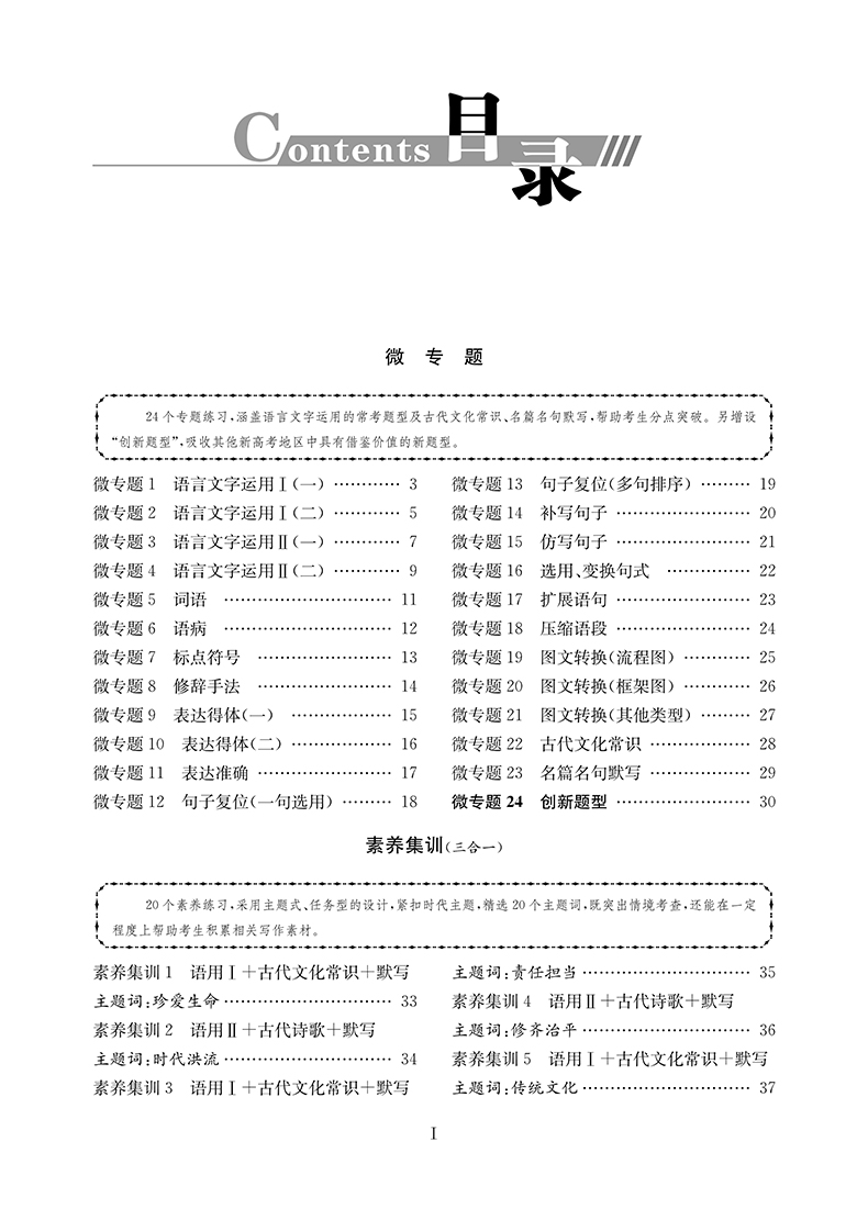 新教材新高考2023】高考语文小题狂做基础篇新课标全国卷高三一轮二轮总复习高中文科理科基础题语用古代诗歌默写小题全题复习恩波-图2