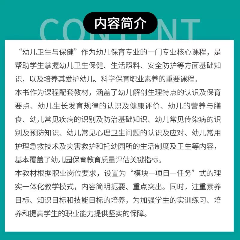 幼儿卫生与保健 吴樱樱,何晓秋主编幼儿保育教材卫生保健教材  复旦大学出版社9787309161847 - 图1