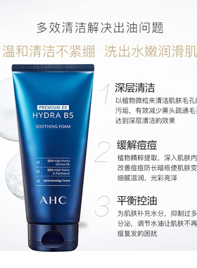 AHC玻尿酸洁面保湿补水深层清洁
