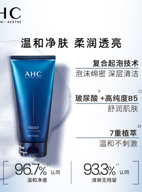 爱和纯AHC氨基酸舒缓清洁洗面奶