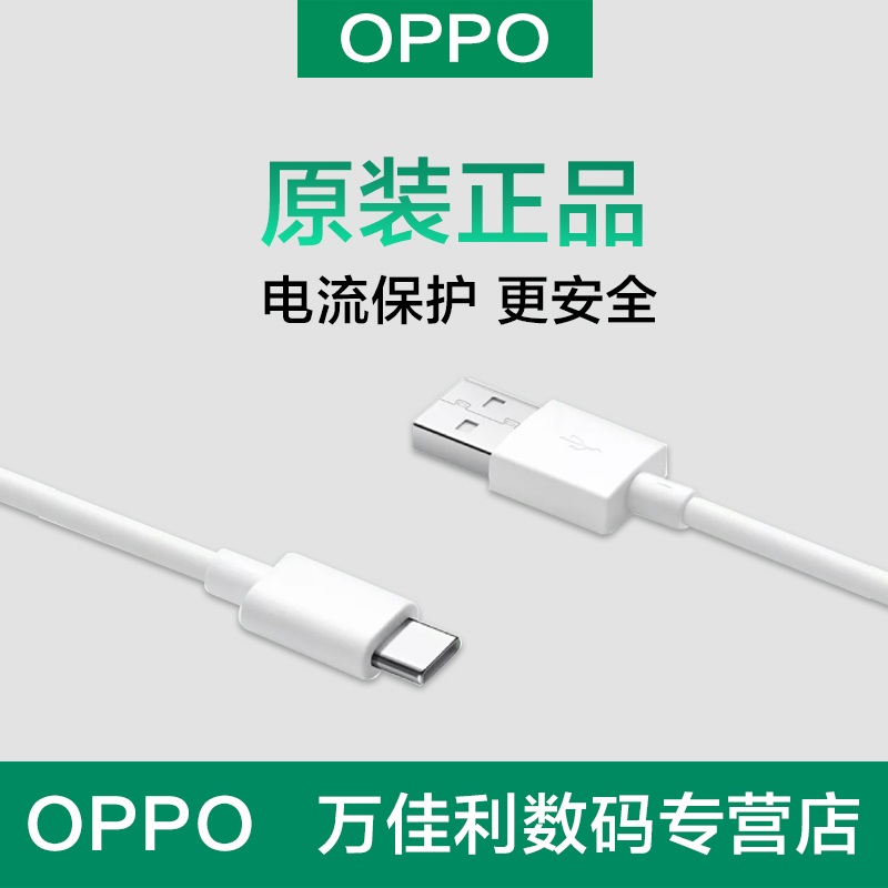 OPPO原装快充oppoa11/x充电线数据线正品a52a92sa72a32A53A55aA93A92sA11sA93sA56A36A55A57手机充电器线 - 图1