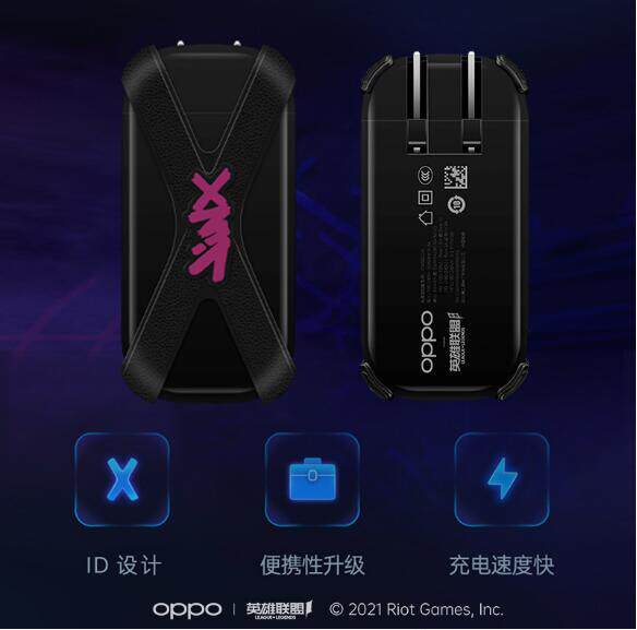 英雄联盟手游OPPO SUPER VOOC 50W超级闪充Reno7/Reno7pro充电器英雄联盟手游限定版定制版充电器原装正品